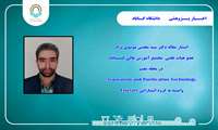 چاپ مقاله عضو هیات علمی دانشگاه گناباد در مجله معتبر بین المللی